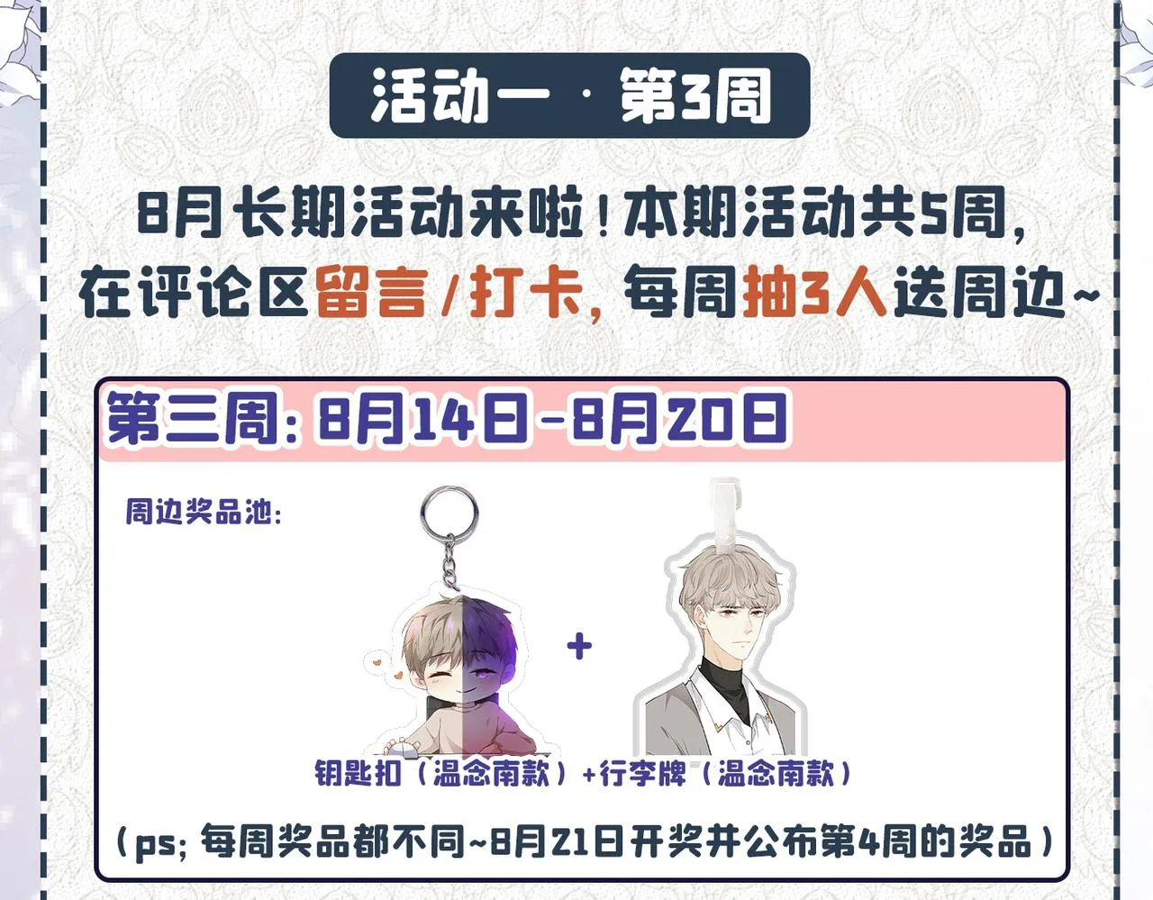 第171话 小念，好久不见 第87页