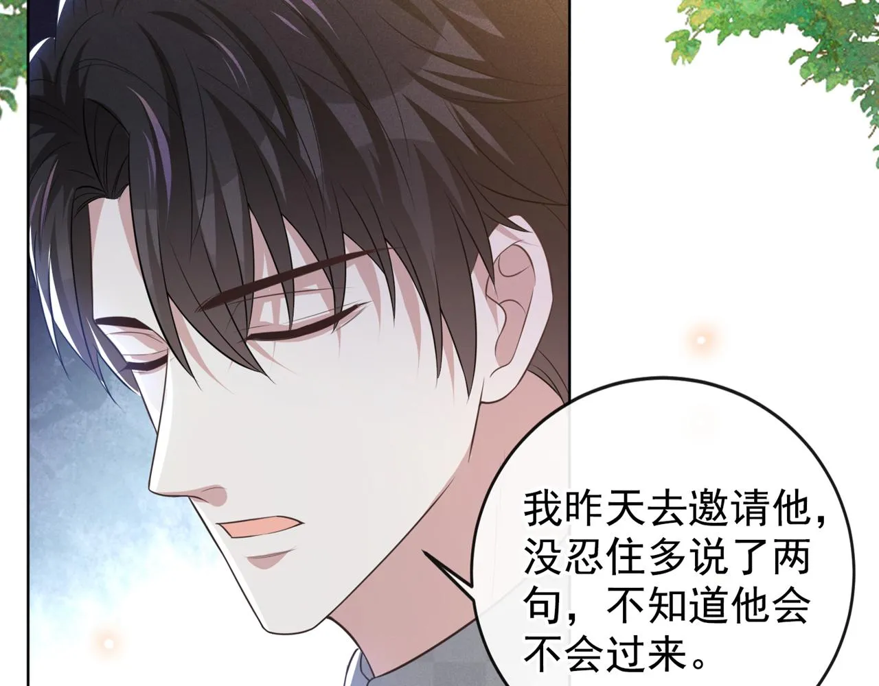 第171话 小念，好久不见 第6页