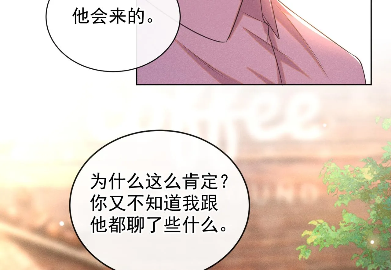 第171话 小念，好久不见 第9页
