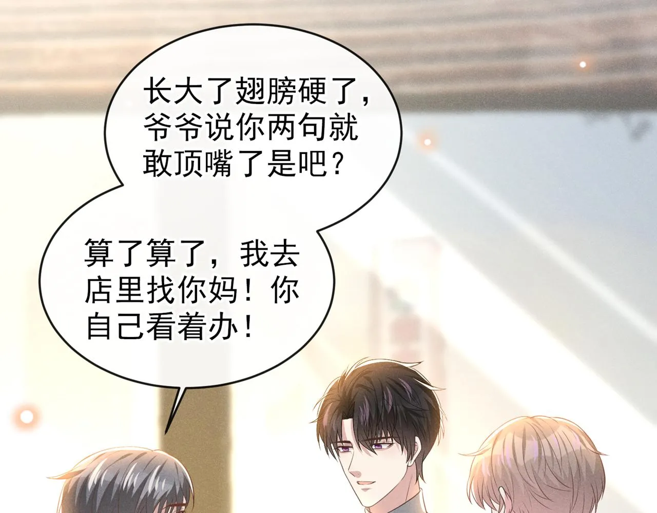 第171话 小念，好久不见 第69页