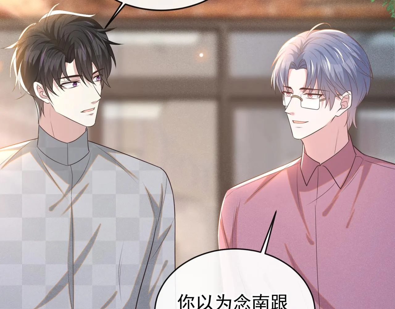 第171话 小念，好久不见 第10页