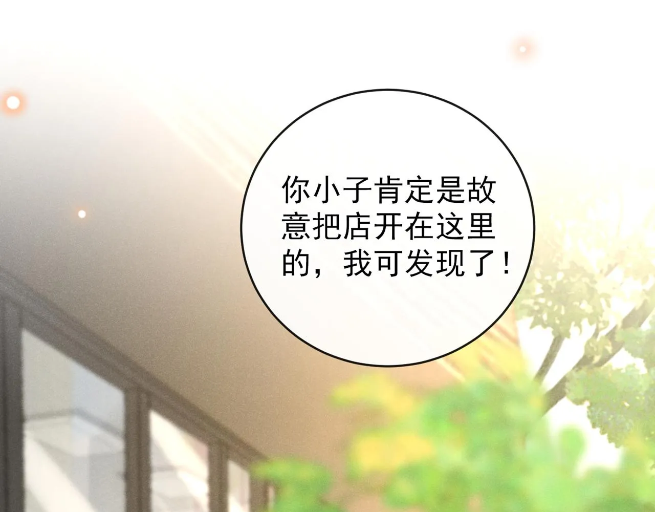 第171话 小念，好久不见 第43页