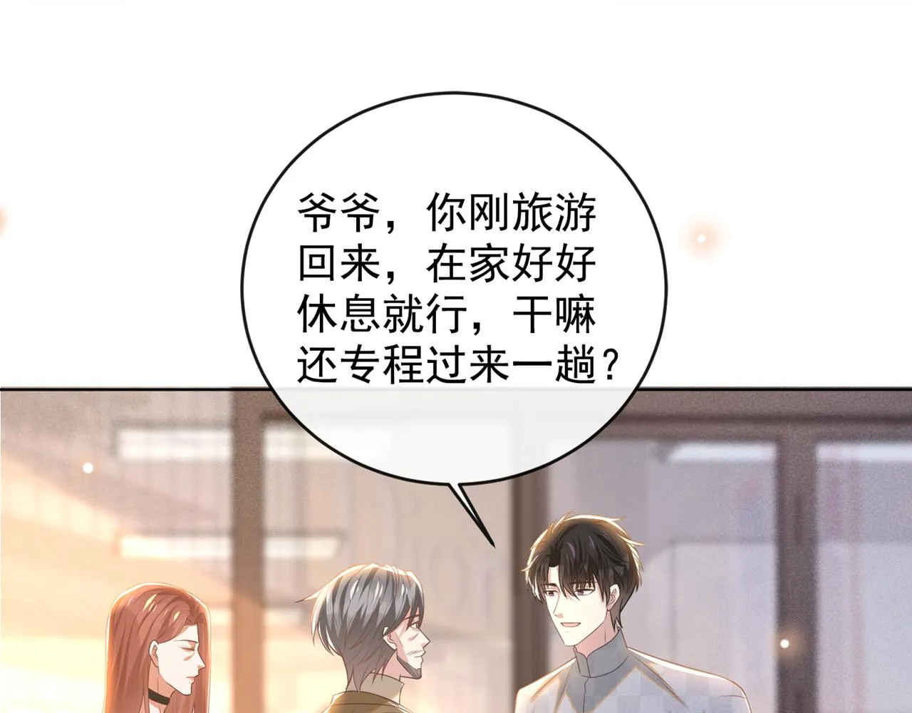 第171话 小念，好久不见 第20页