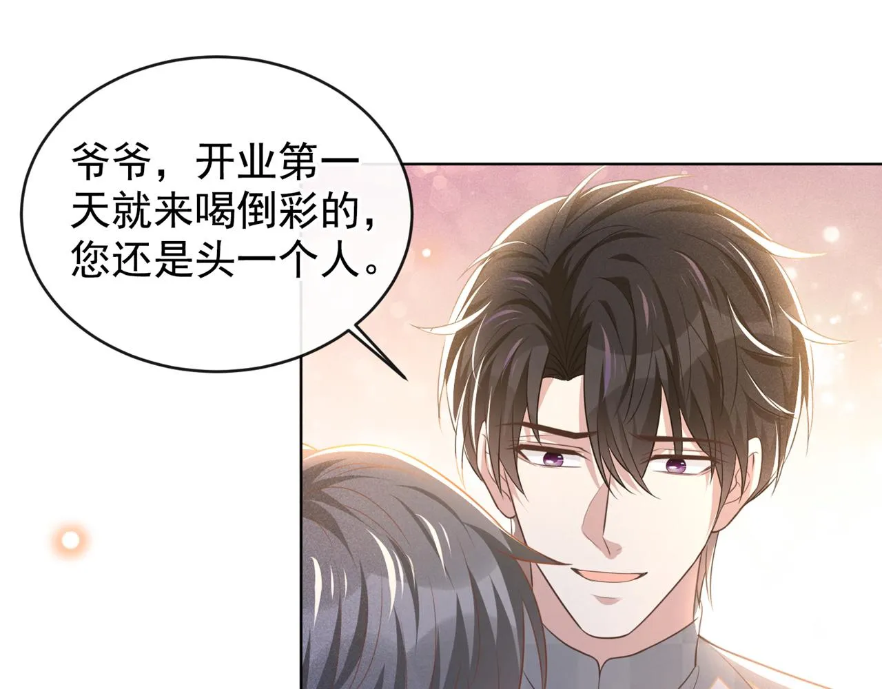 第171话 小念，好久不见 第23页