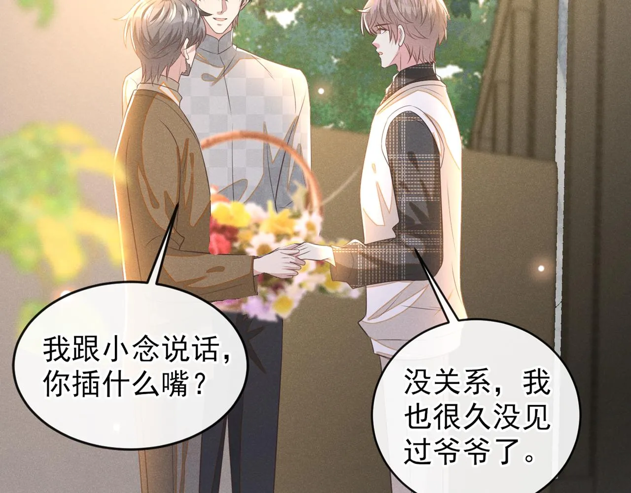 第171话 小念，好久不见 第58页
