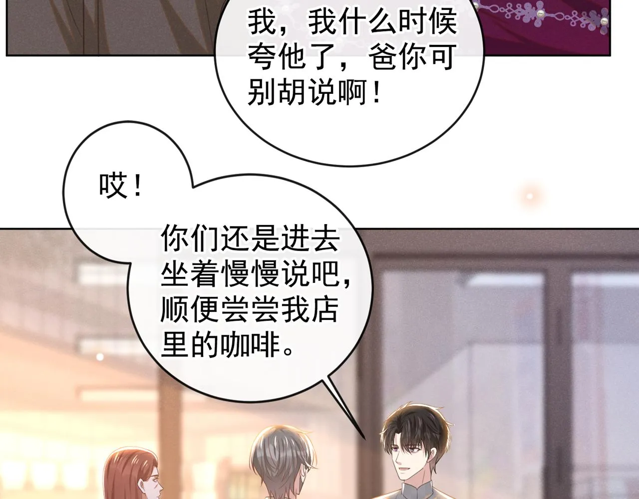 第171话 小念，好久不见 第31页