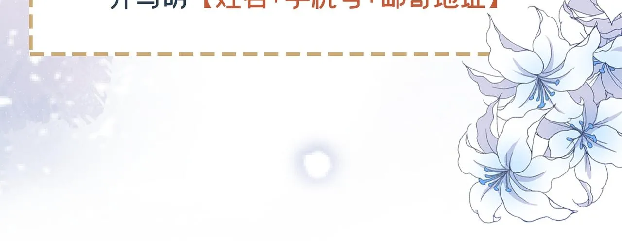 第171话 小念，好久不见 第85页