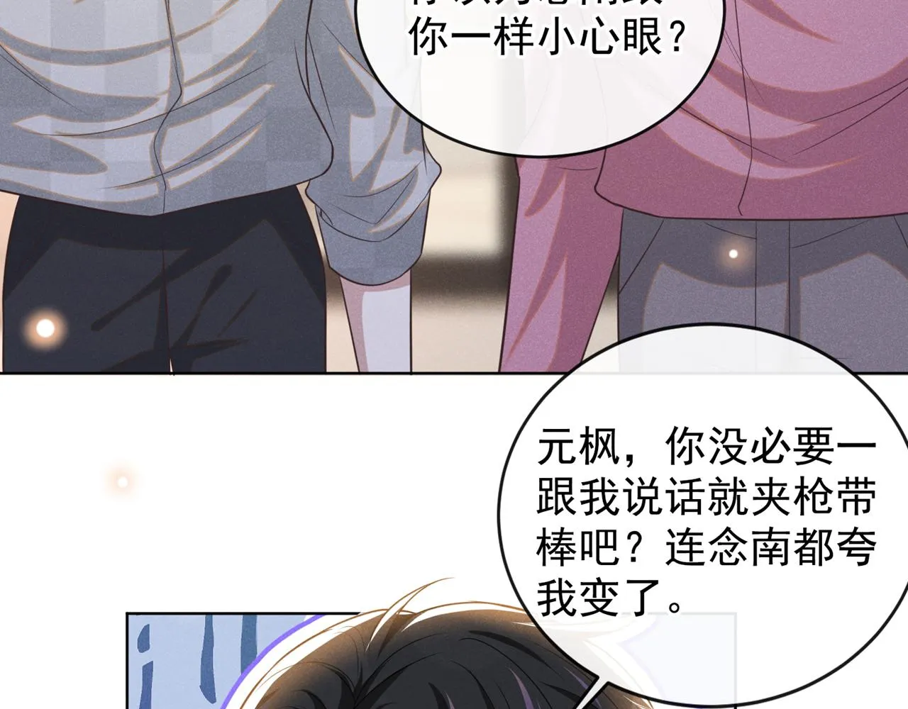 第171话 小念，好久不见 第11页