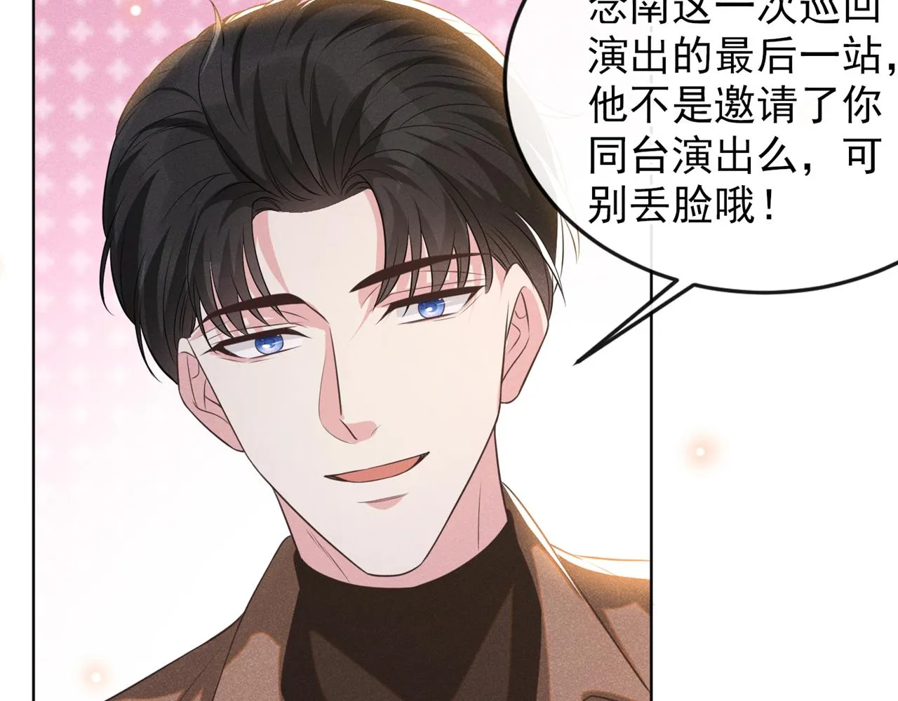第169话 他心中有你 第74页