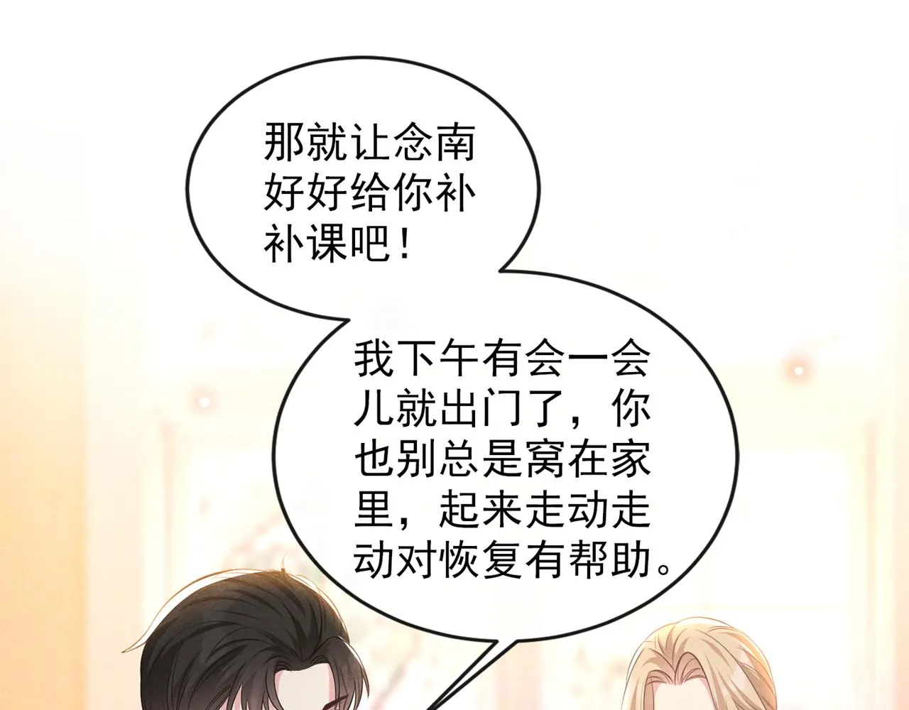 第169话 他心中有你 第79页