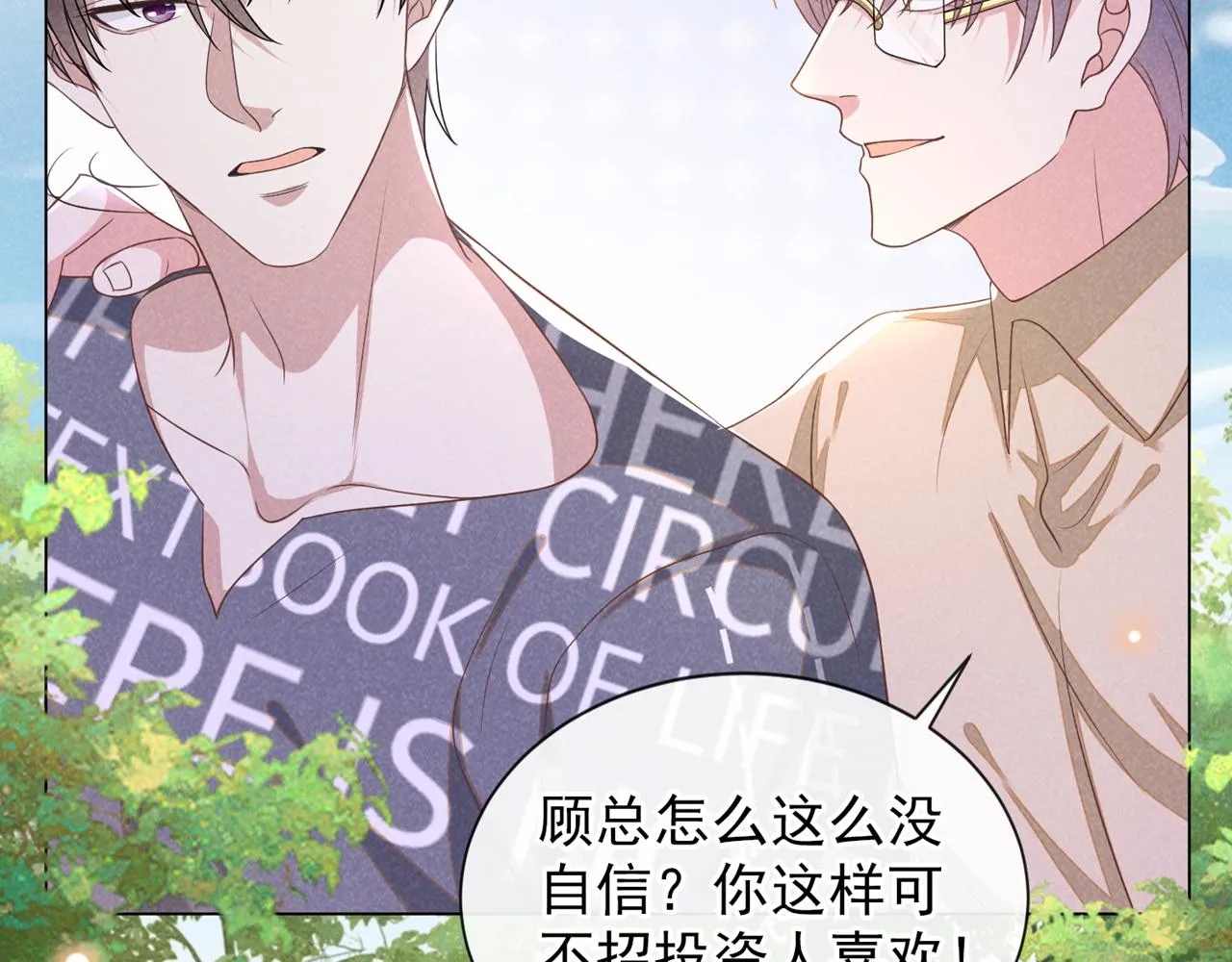 第169话 他心中有你 第29页