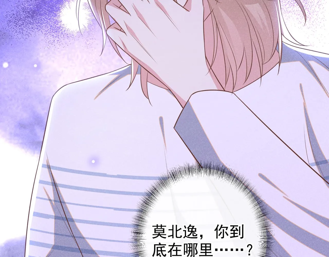 第169话 他心中有你 第40页