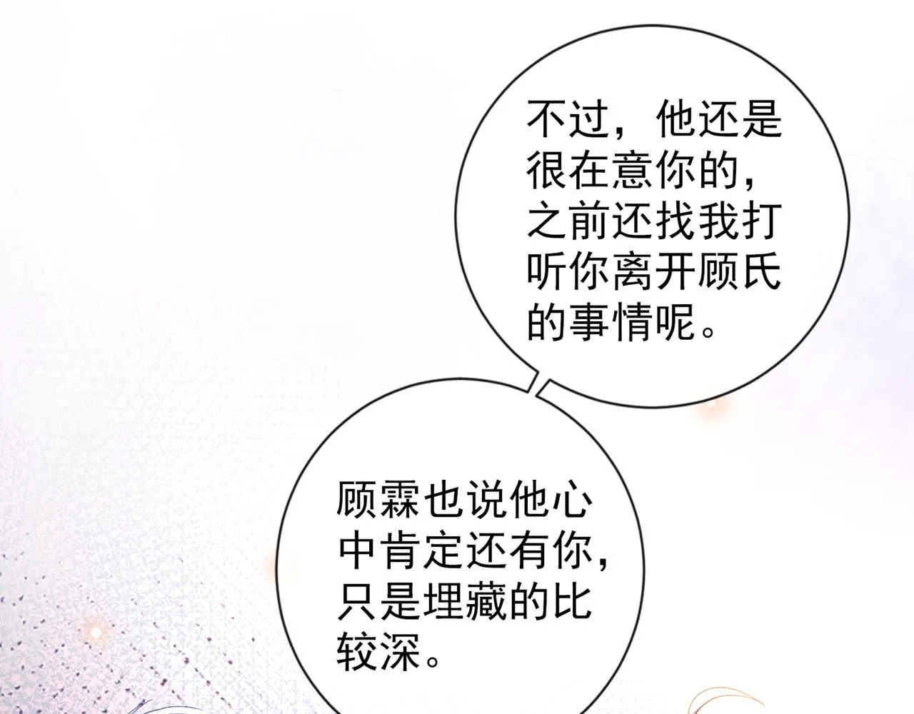 第169话 他心中有你 第25页