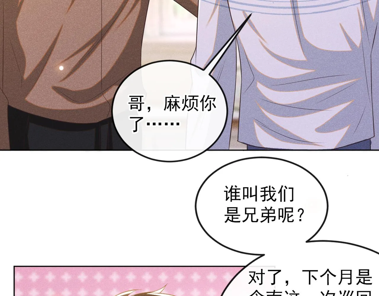 第169话 他心中有你 第73页