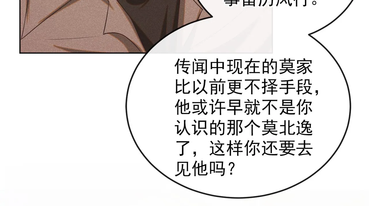 第169话 他心中有你 第66页