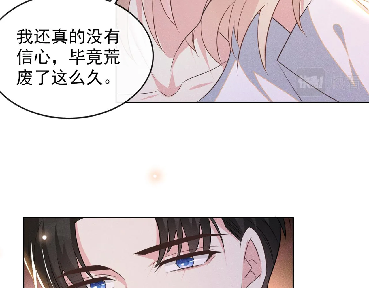 第169话 他心中有你 第77页