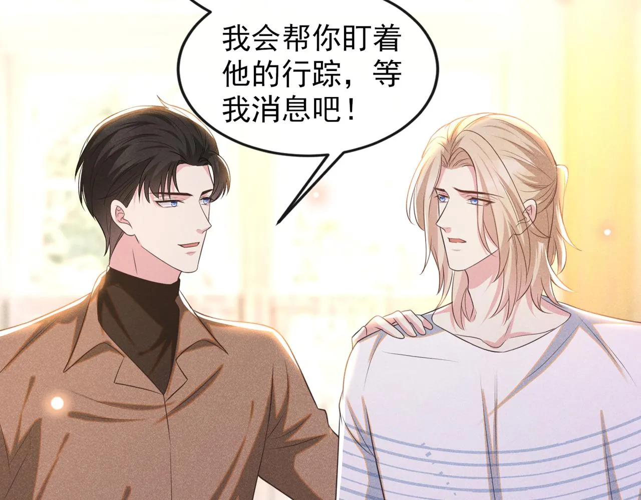 第169话 他心中有你 第72页