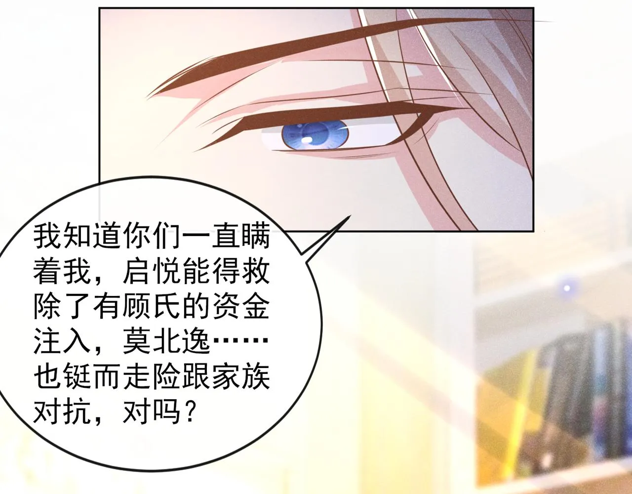 第169话 他心中有你 第67页