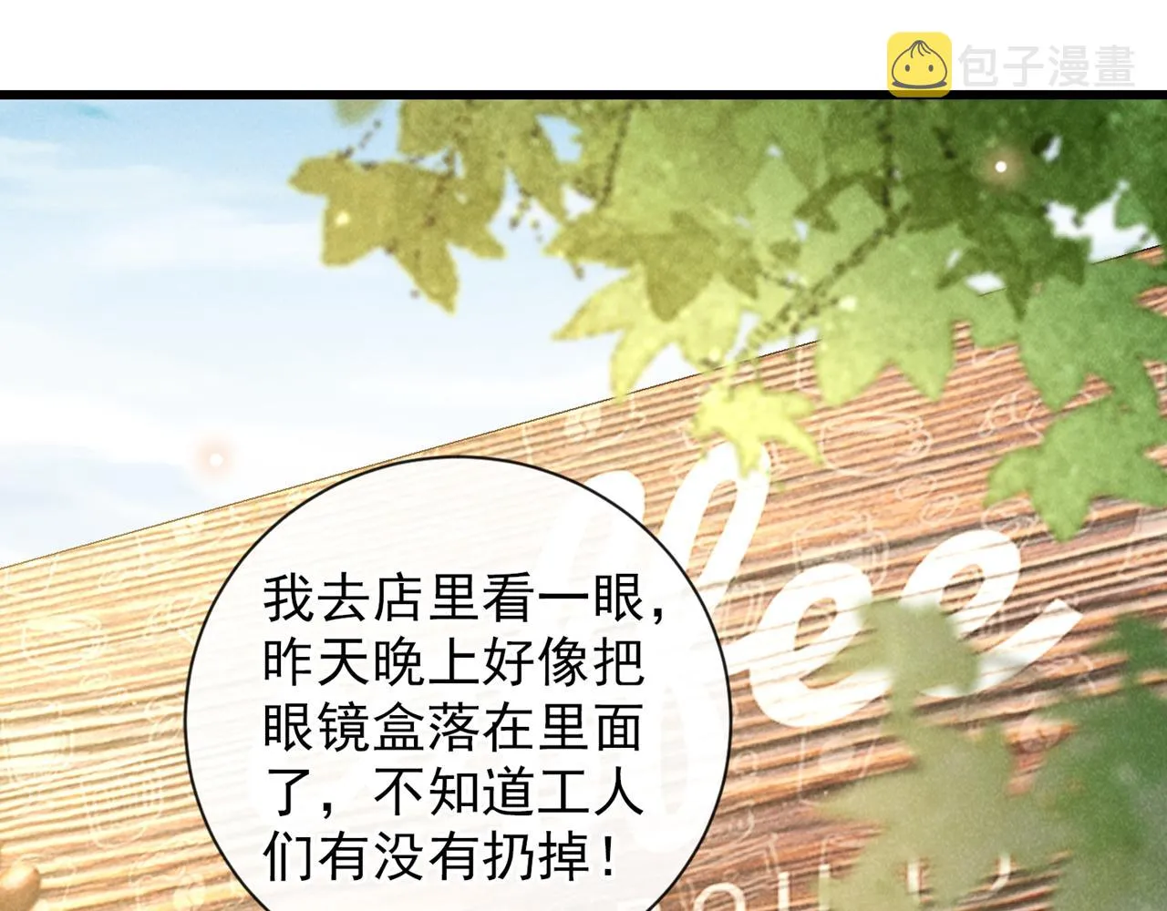 第168话 这家店是你开的？ 第52页
