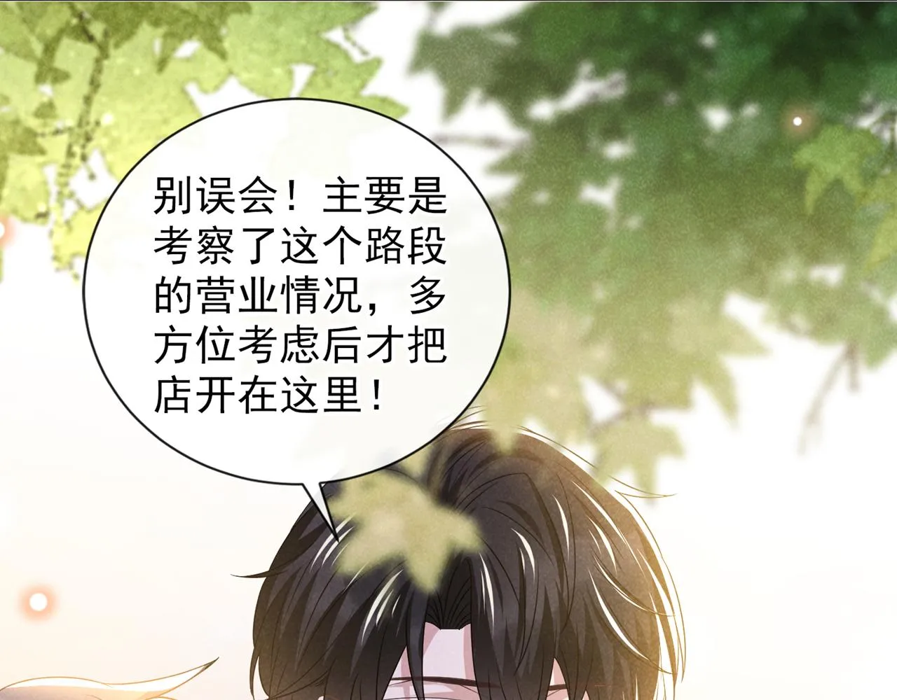 第168话 这家店是你开的？ 第57页