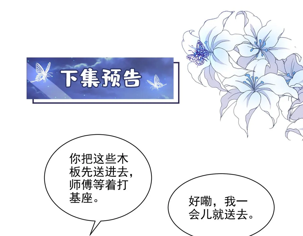 第167话 噩梦 第81页