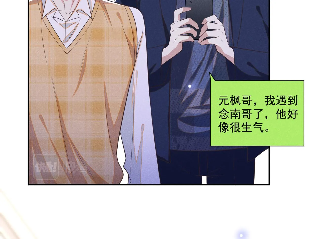 第166话 告诉你一个大秘密 第6页