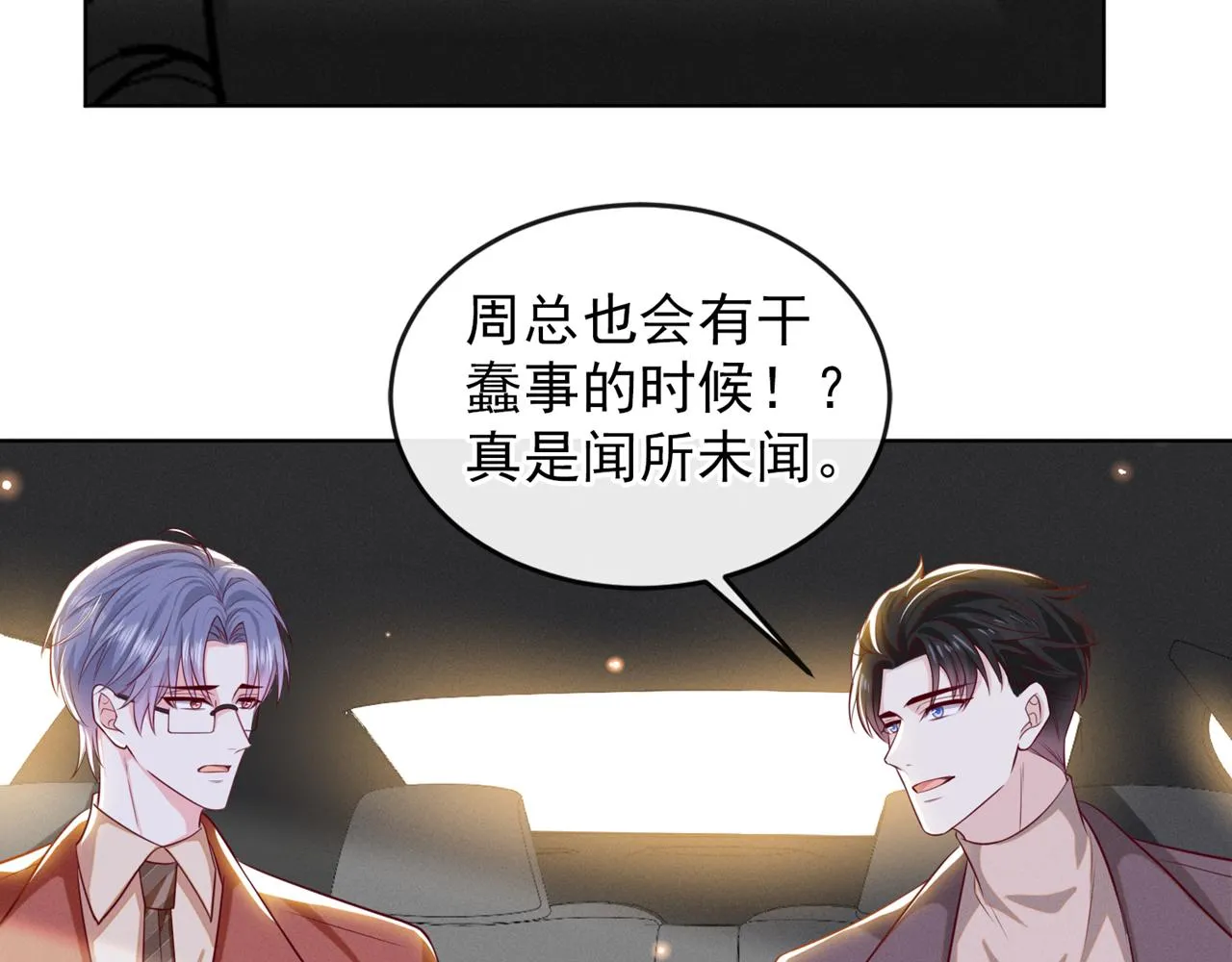 第166话 告诉你一个大秘密 第57页