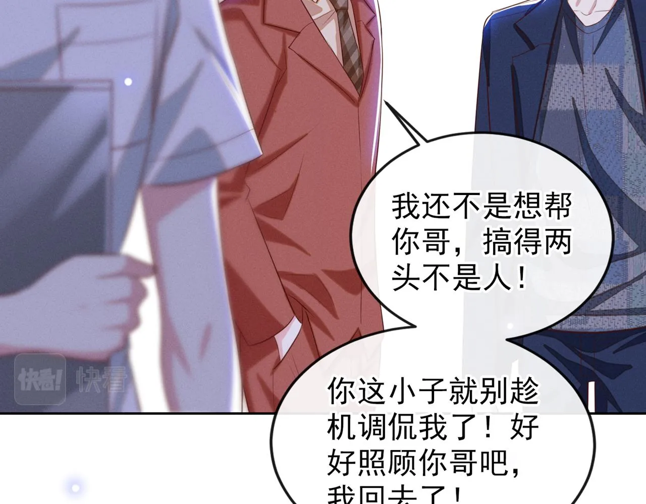 第166话 告诉你一个大秘密 第44页