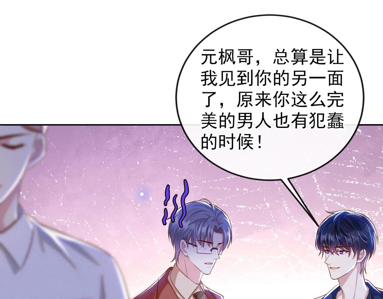 第166话 告诉你一个大秘密 第43页