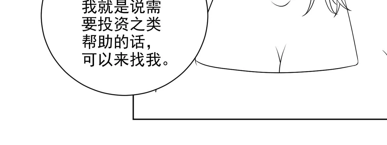 第166话 告诉你一个大秘密 第89页