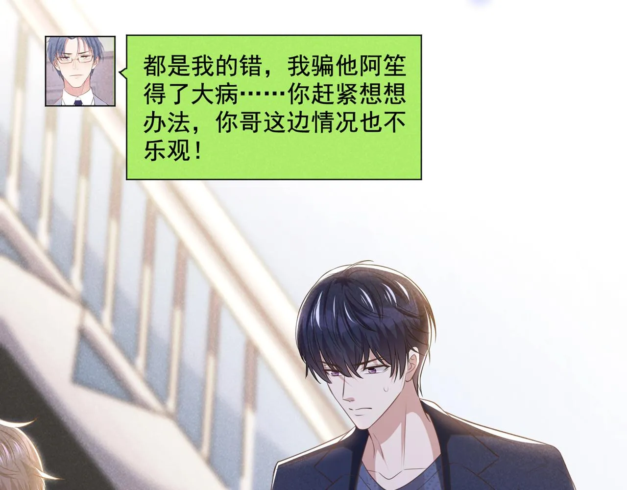 第166话 告诉你一个大秘密 第7页