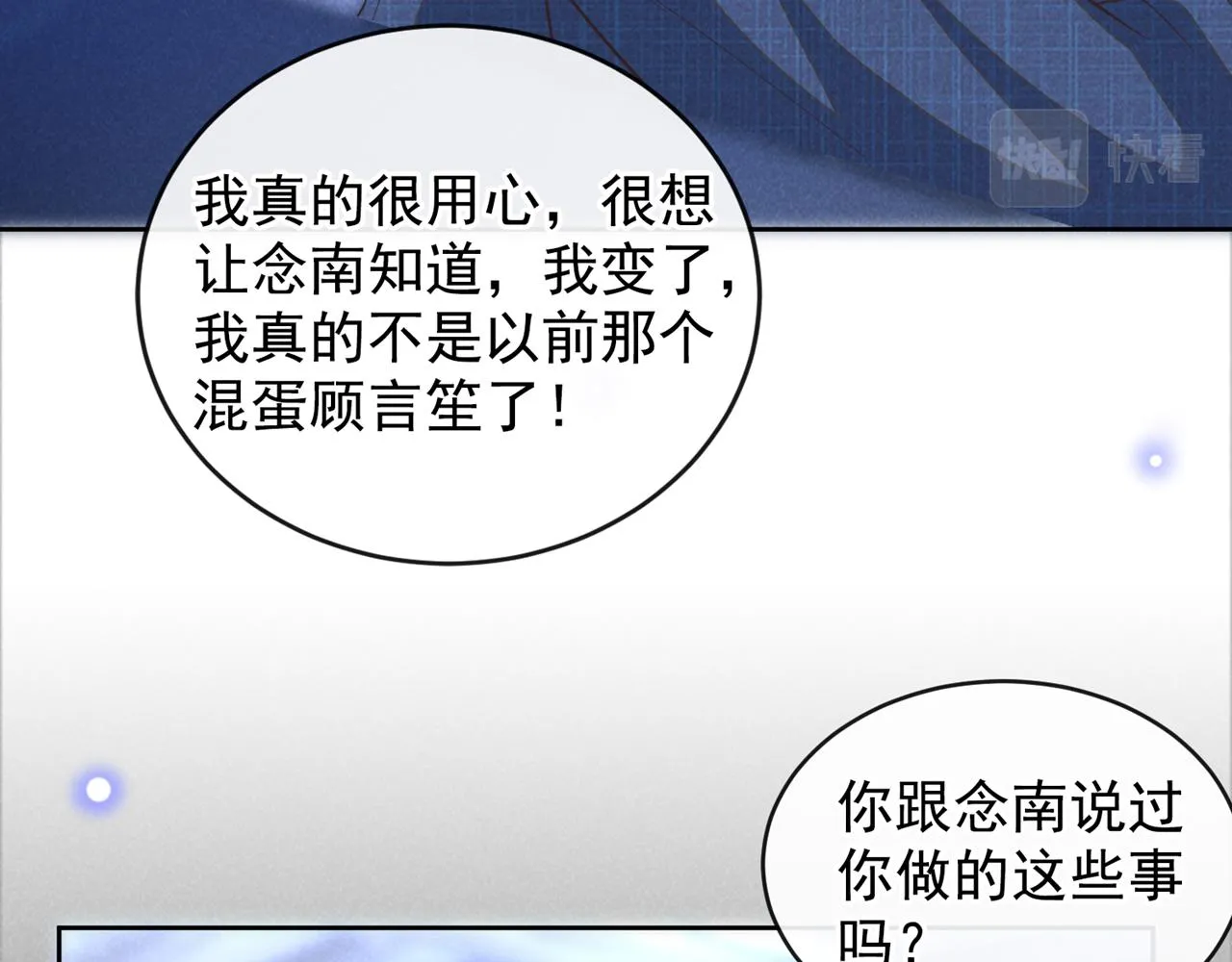 第163话 言笙他……快不行了 第22页