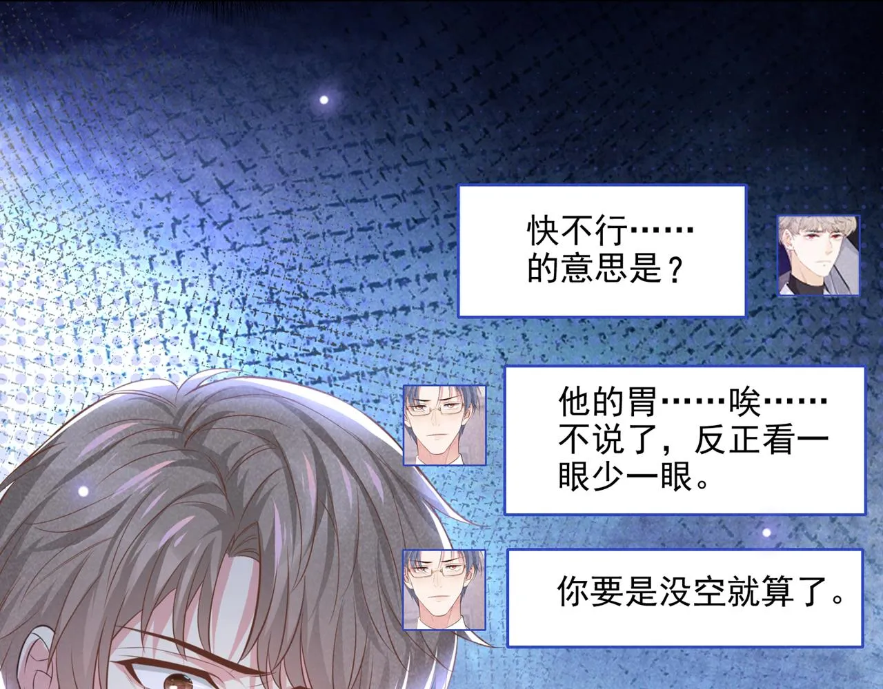 第163话 言笙他……快不行了 第68页