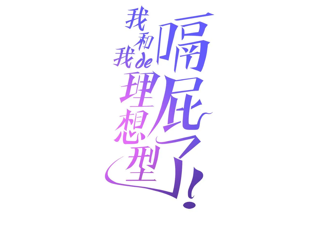 第163话 言笙他……快不行了 第92页