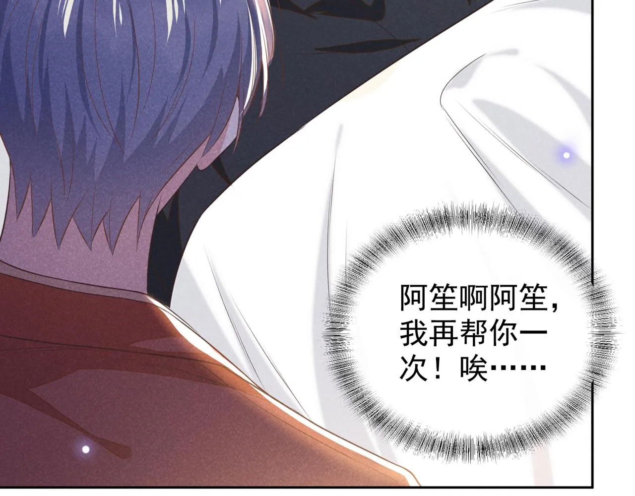 第163话 言笙他……快不行了 第63页