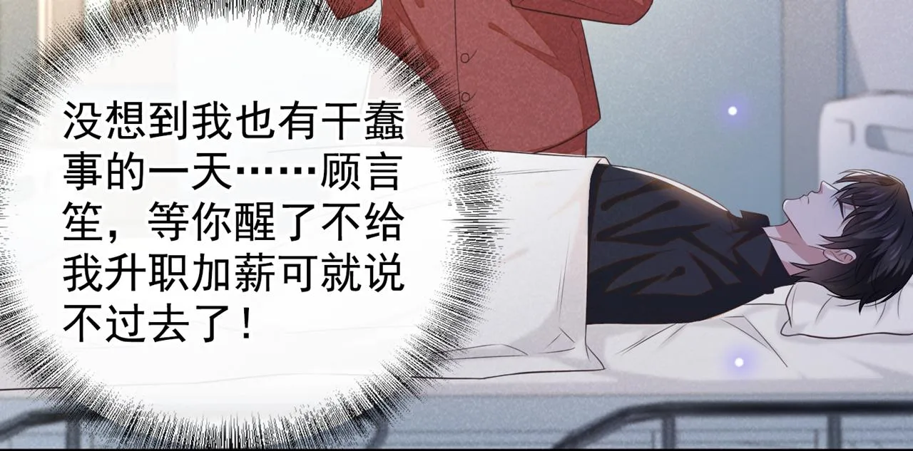第163话 言笙他……快不行了 第67页