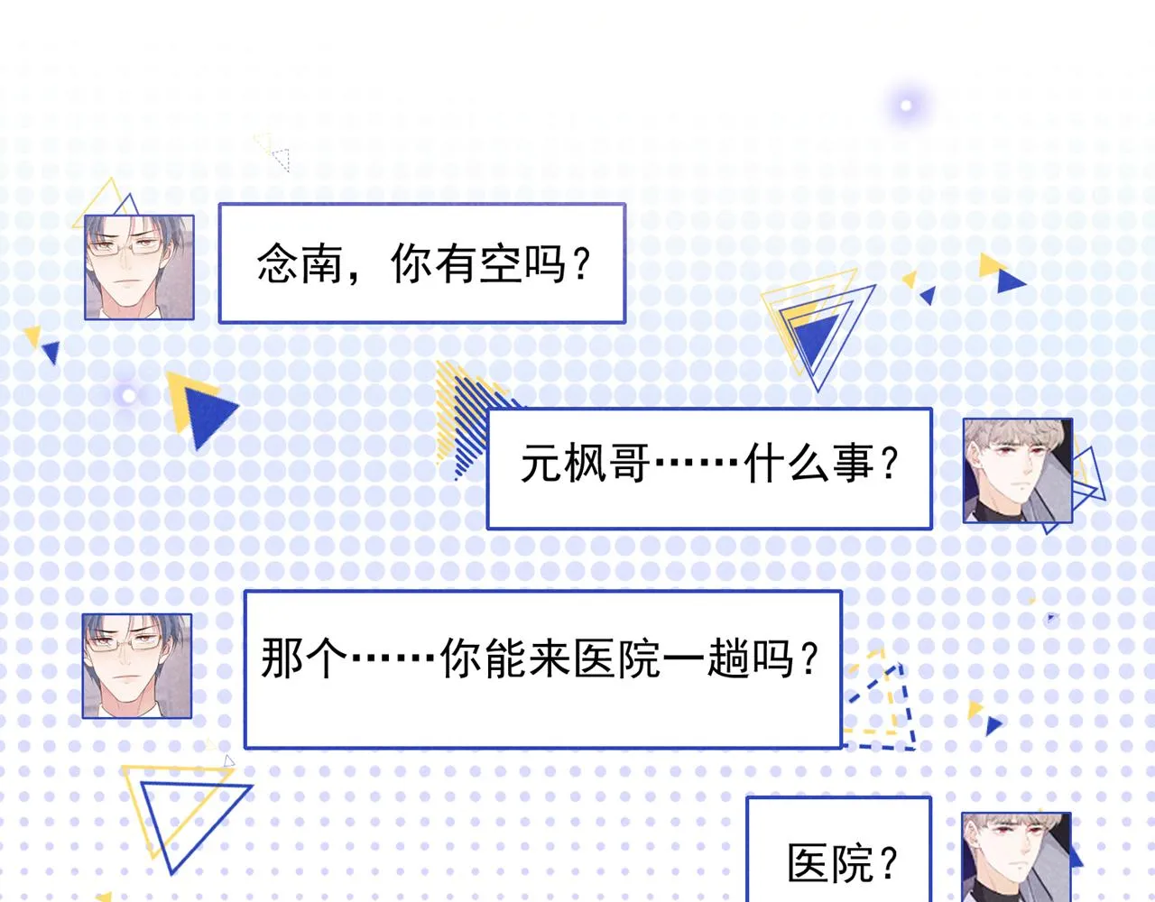 第163话 言笙他……快不行了 第65页