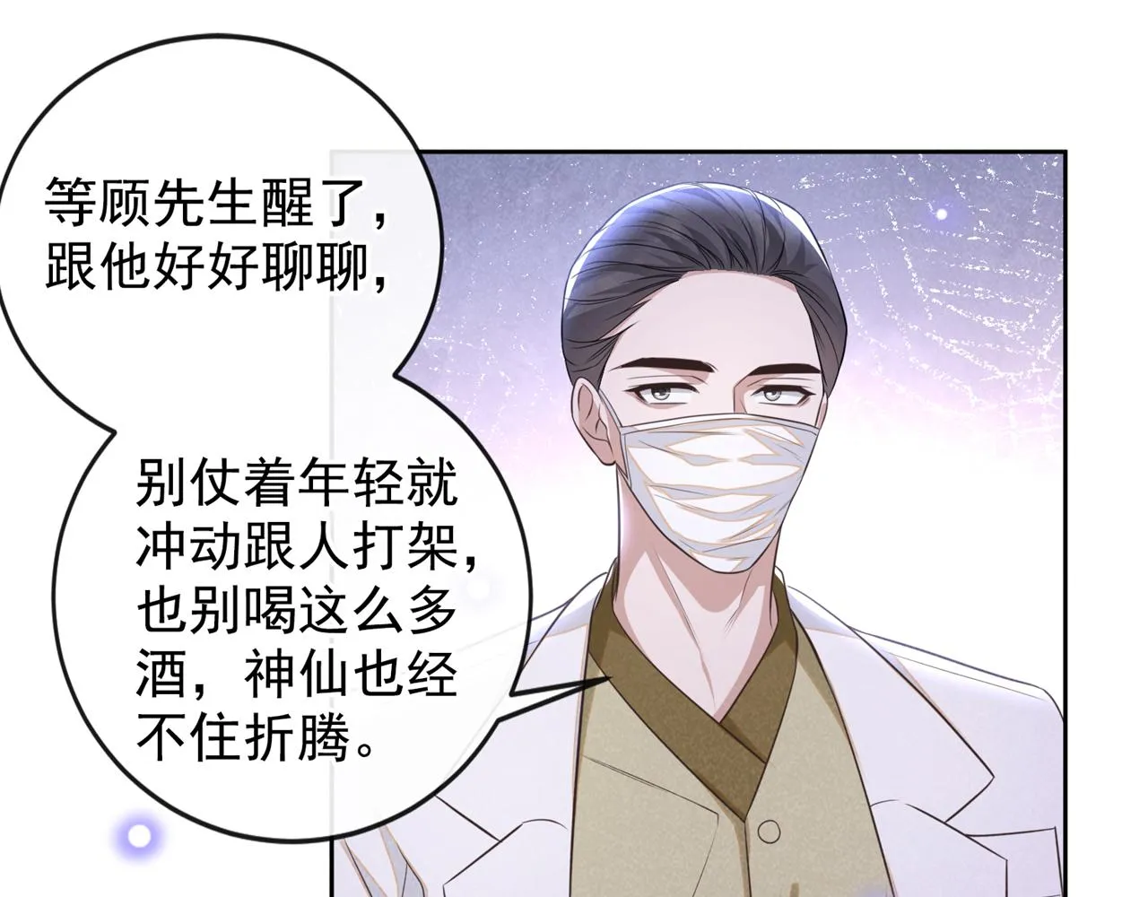 第163话 言笙他……快不行了 第53页