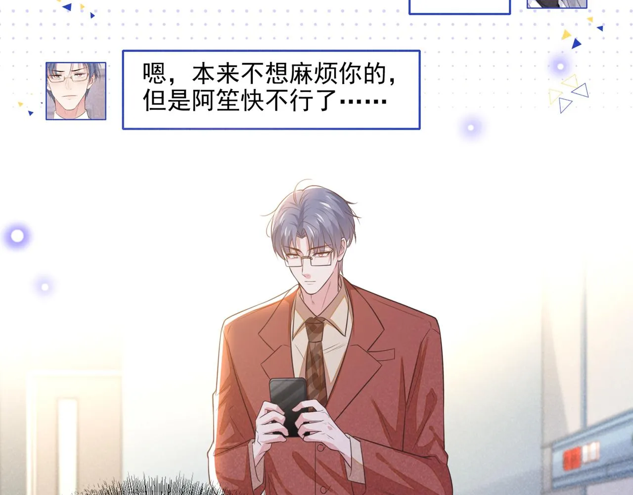 第163话 言笙他……快不行了 第66页