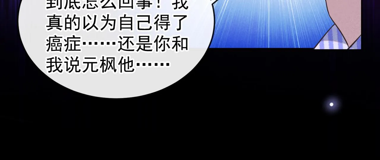 第165话 骗我很好玩吗？ 第46页