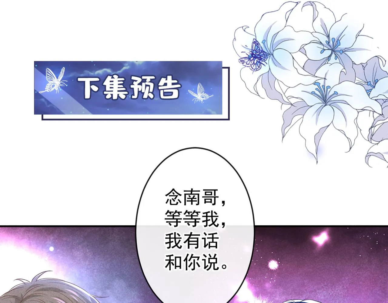 第165话 骗我很好玩吗？ 第82页