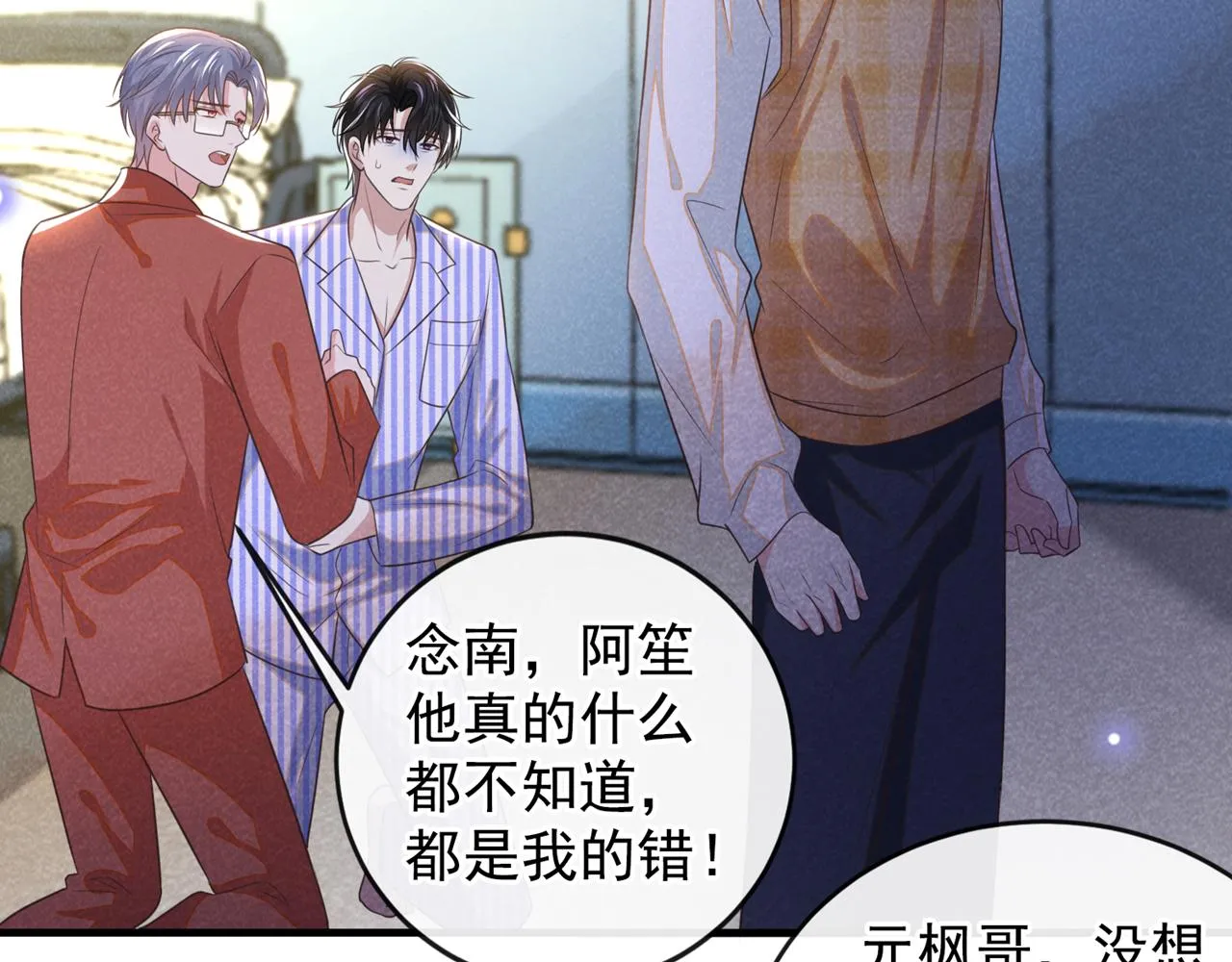 第165话 骗我很好玩吗？ 第53页