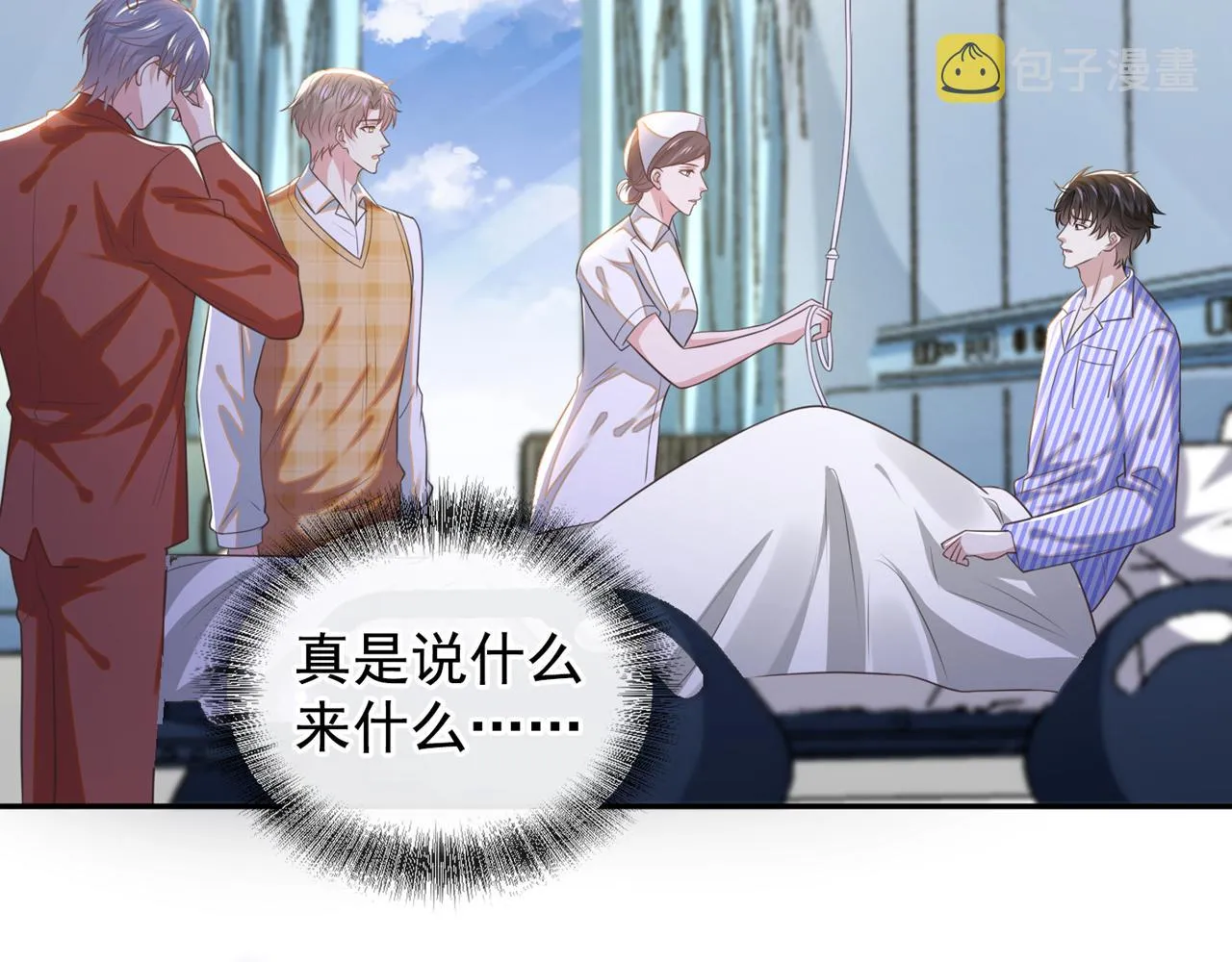 第165话 骗我很好玩吗？ 第29页