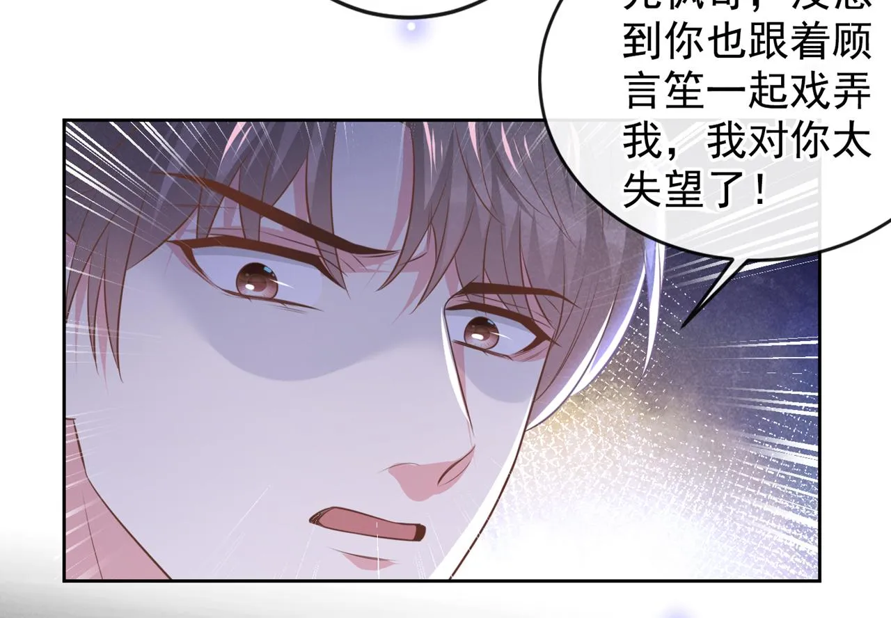 第165话 骗我很好玩吗？ 第54页
