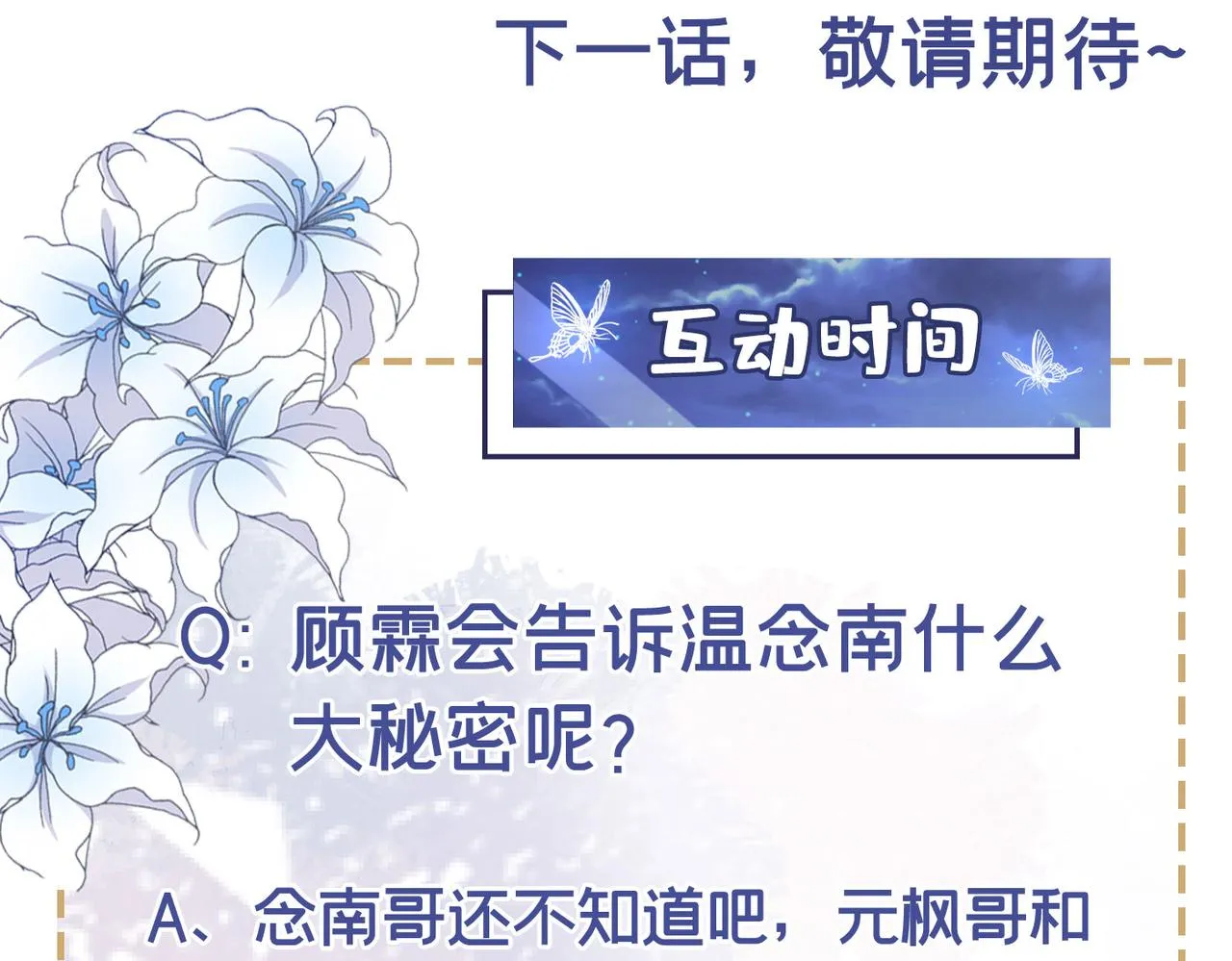 第165话 骗我很好玩吗？ 第87页