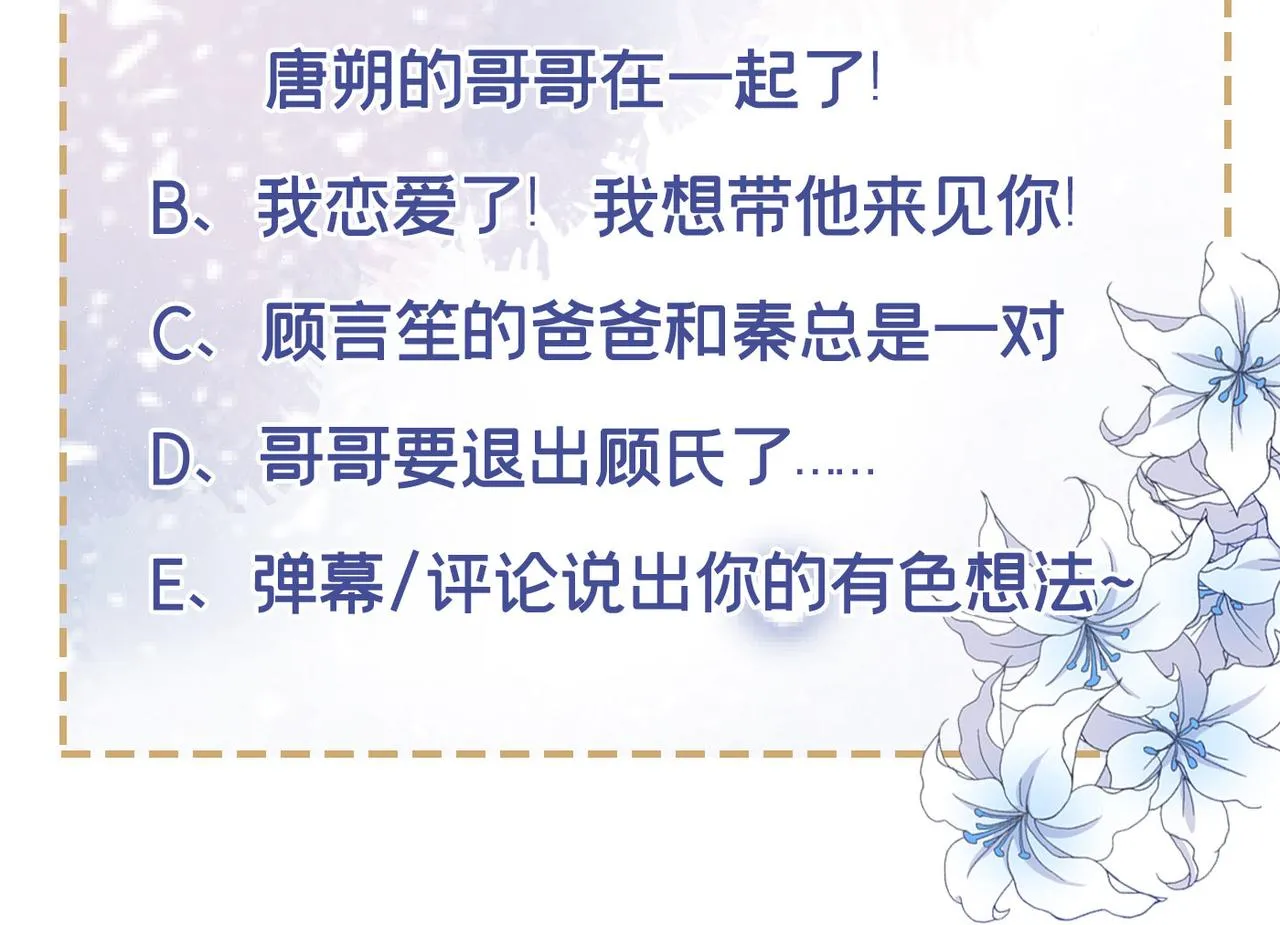 第165话 骗我很好玩吗？ 第88页