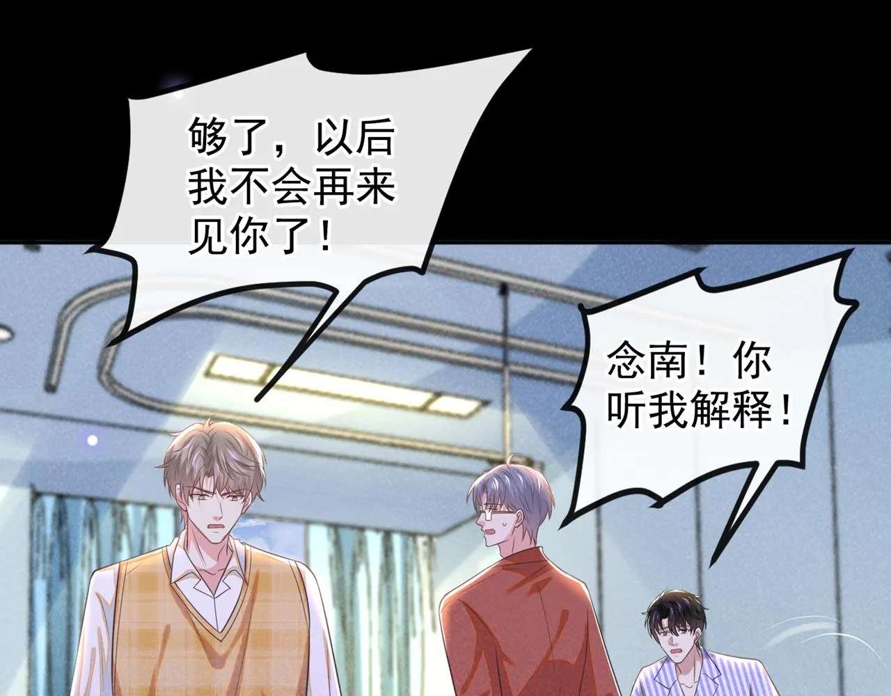 第165话 骗我很好玩吗？ 第47页