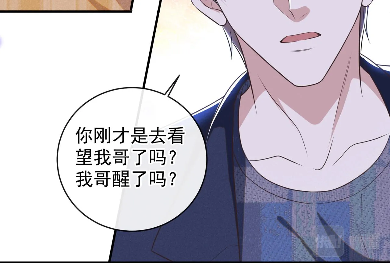 第165话 骗我很好玩吗？ 第75页