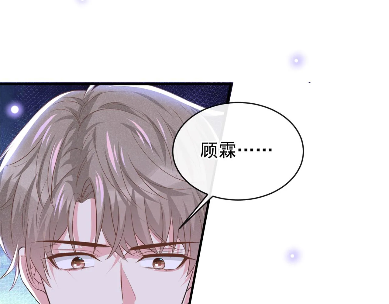 第165话 骗我很好玩吗？ 第73页