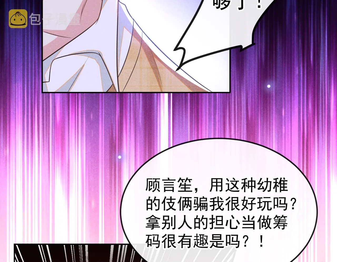 第165话 骗我很好玩吗？ 第43页